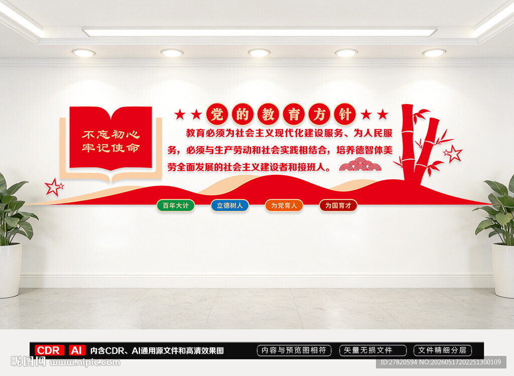 党的教育方针文化墙