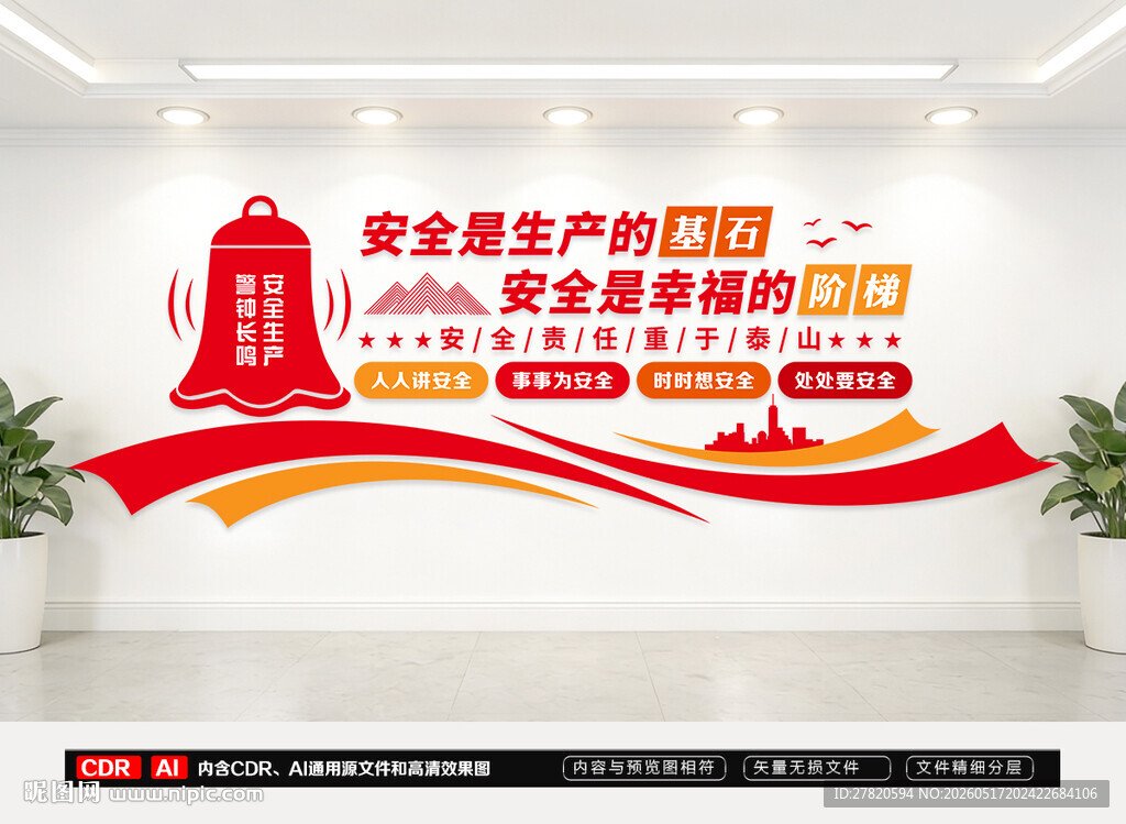 安全生产教育党建文化墙