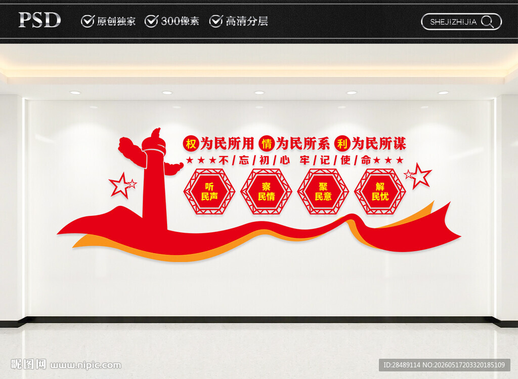 人大文化墙