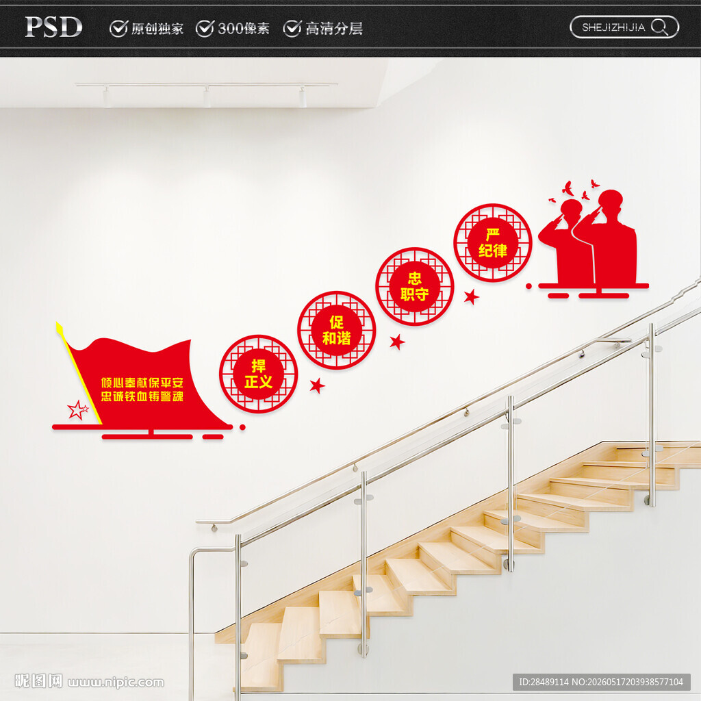 派出所楼梯文化墙