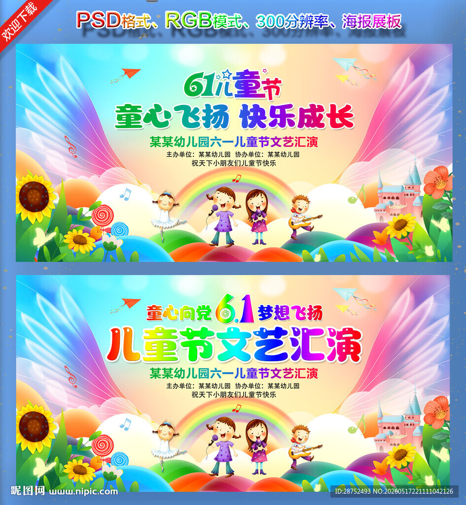 61儿童节