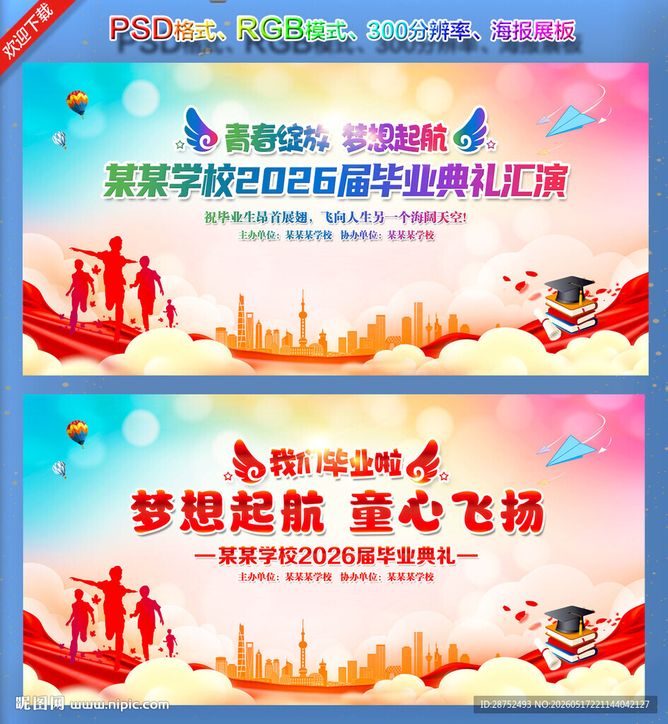 毕业典礼
