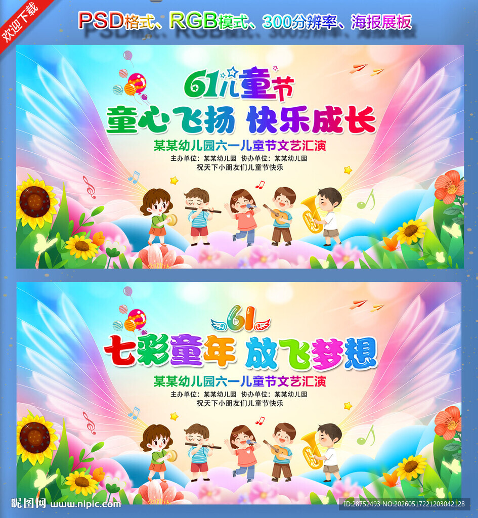 儿童节演出背景