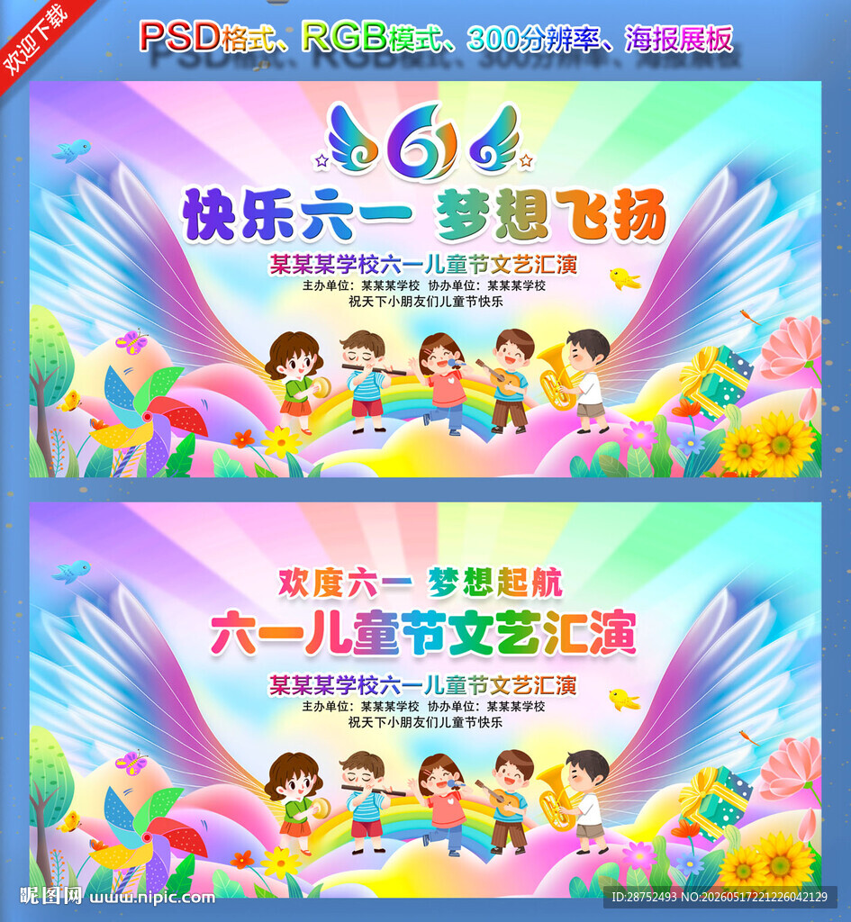 六一儿童节汇演