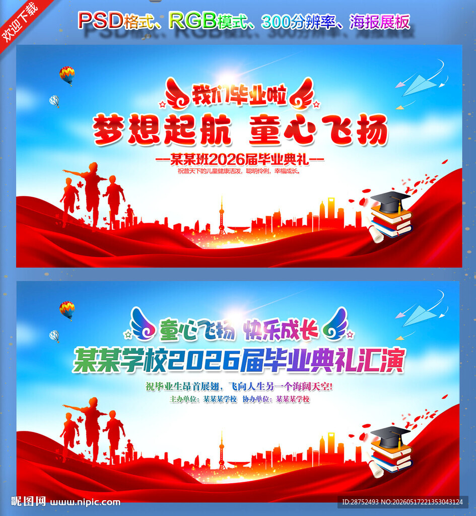 小学毕业典礼