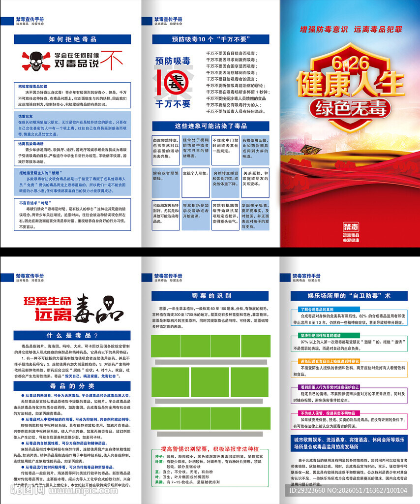 国际禁毒日三折页