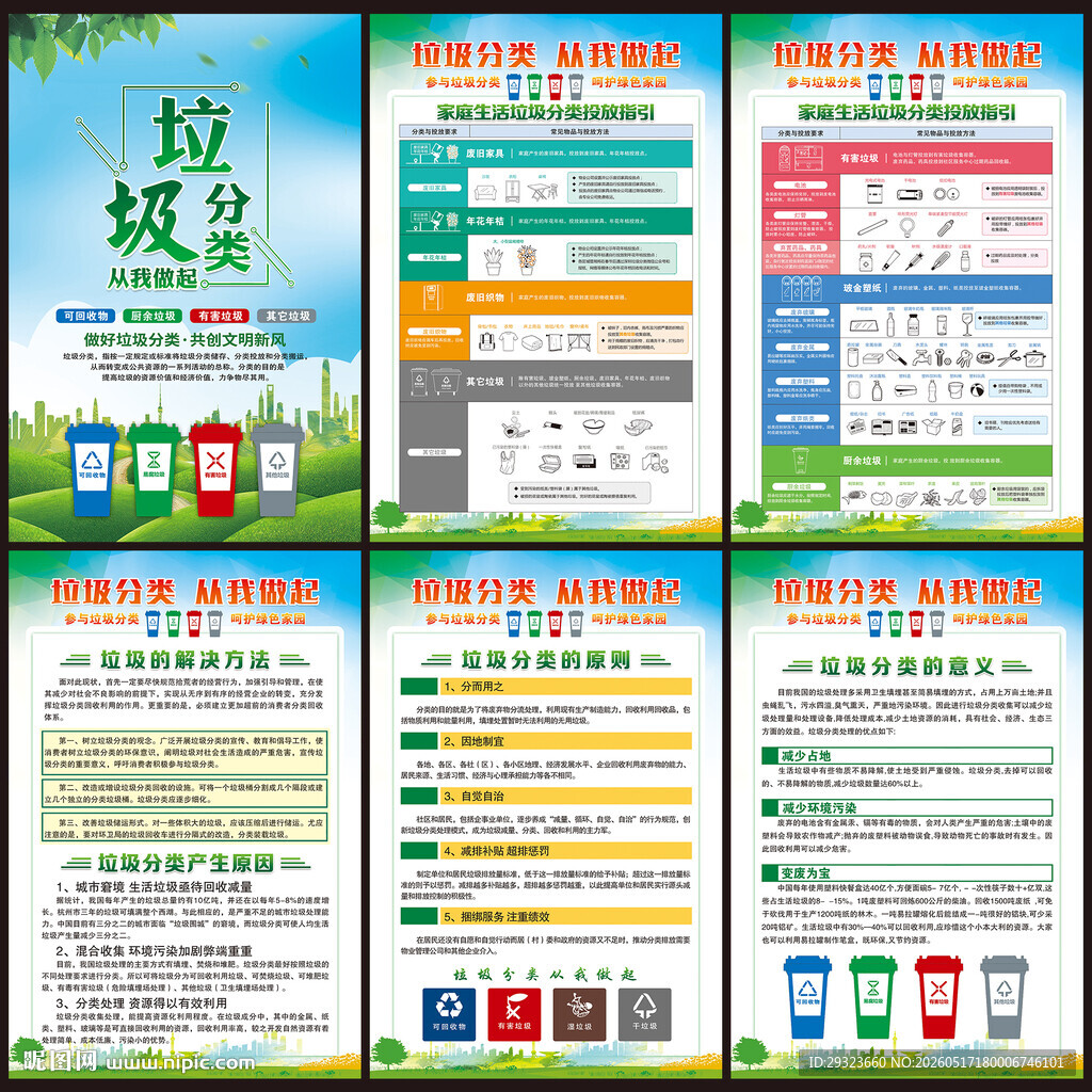 垃圾分类