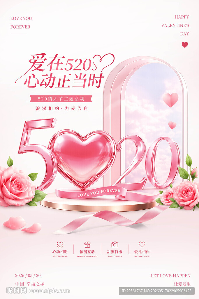 520浪漫粉色爱心玫瑰海报