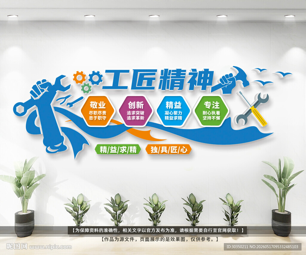 工匠精神文化墙