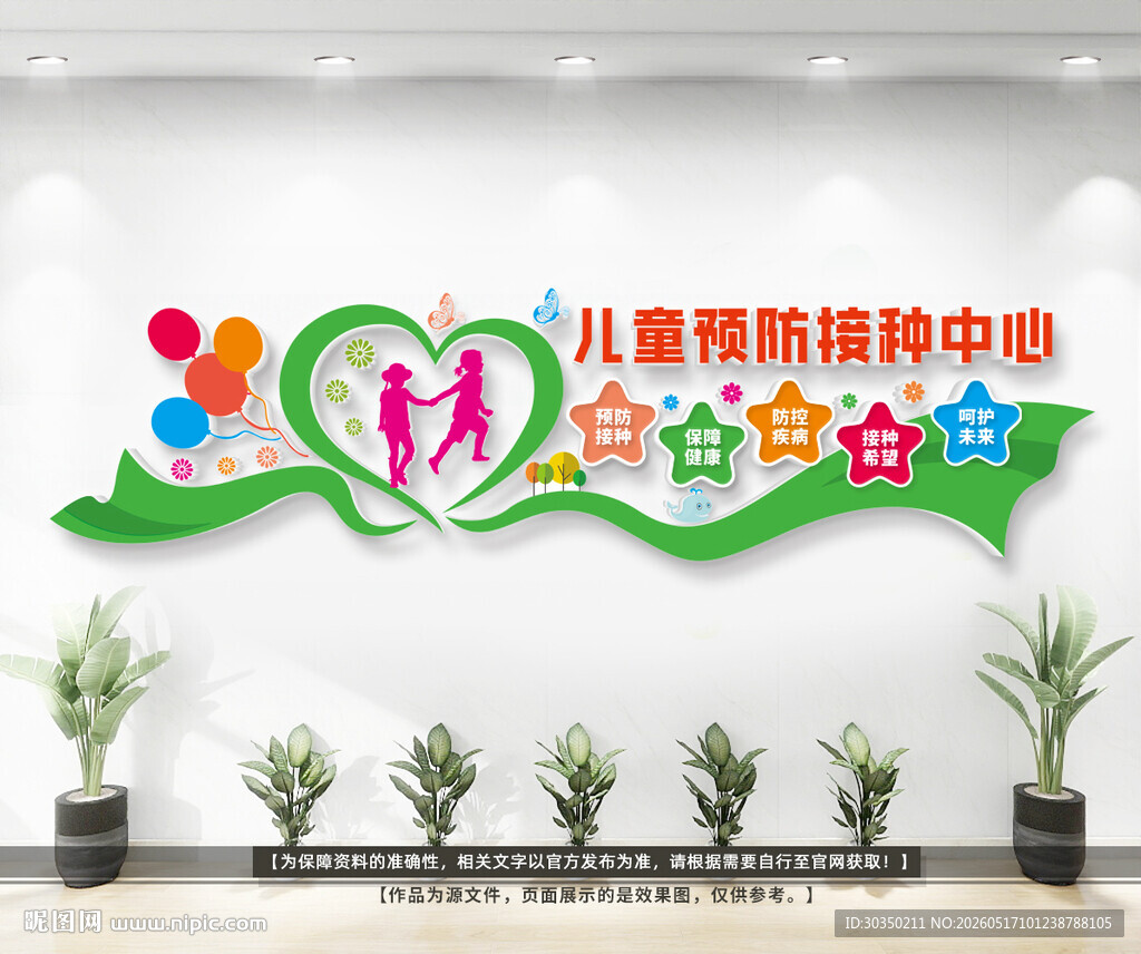 儿童预防接种中心文化墙