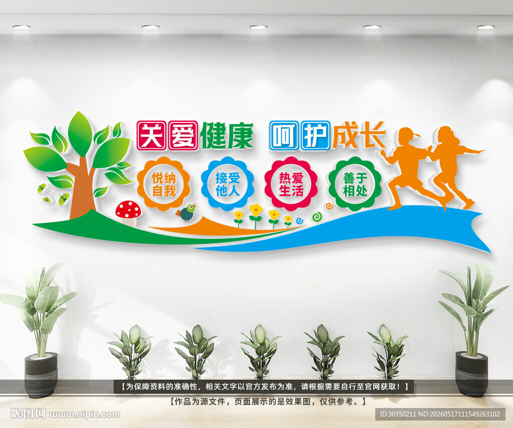 关爱青少年心理健康文化墙