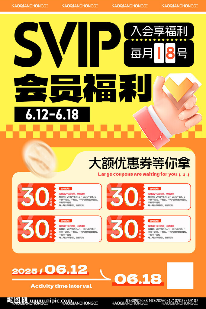 SVIP会员福利限时大放送