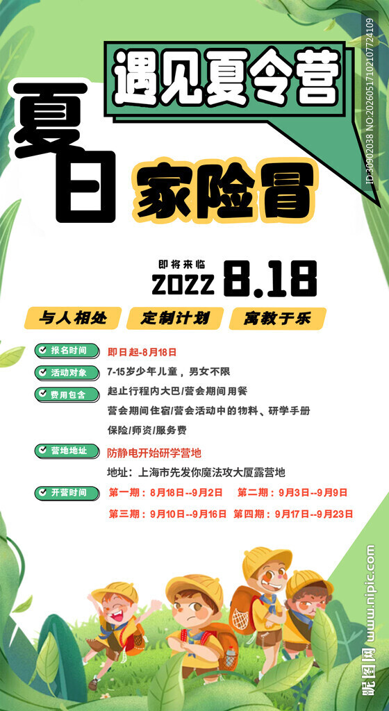遇见夏令营优惠活动