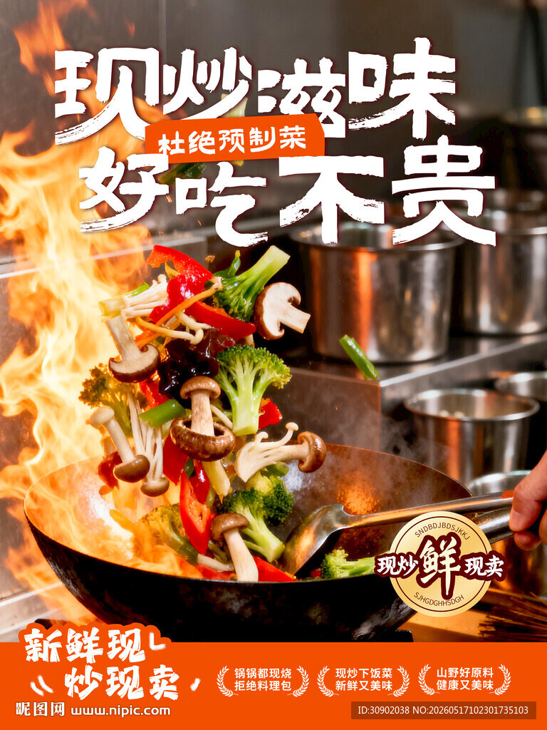 现炒美味好吃不贵的炒菜