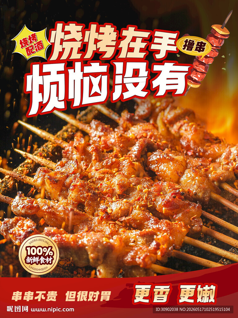 烧烤美味畅享无忧时刻