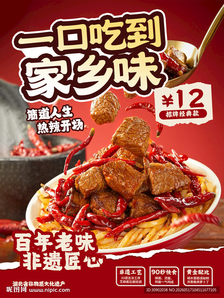 一口家乡味牛肉小面