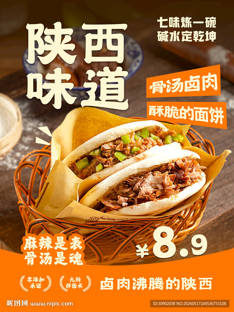 陕西风味肉夹馍特惠来袭