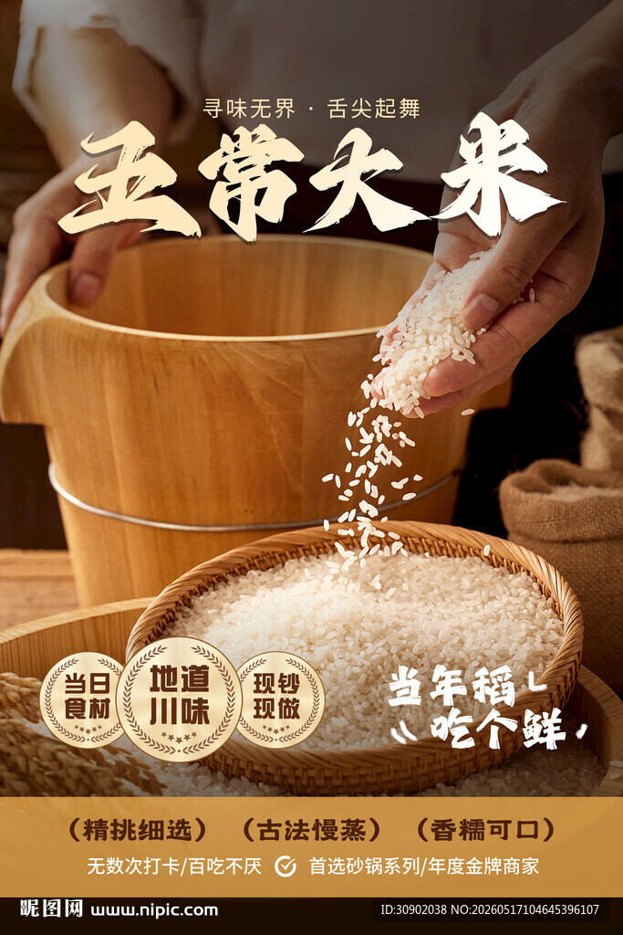 五常大米自然农耕的美味