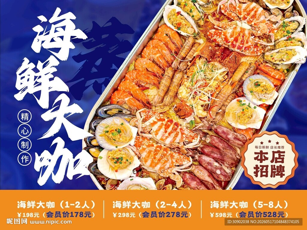 海鲜大咖美食盛宴