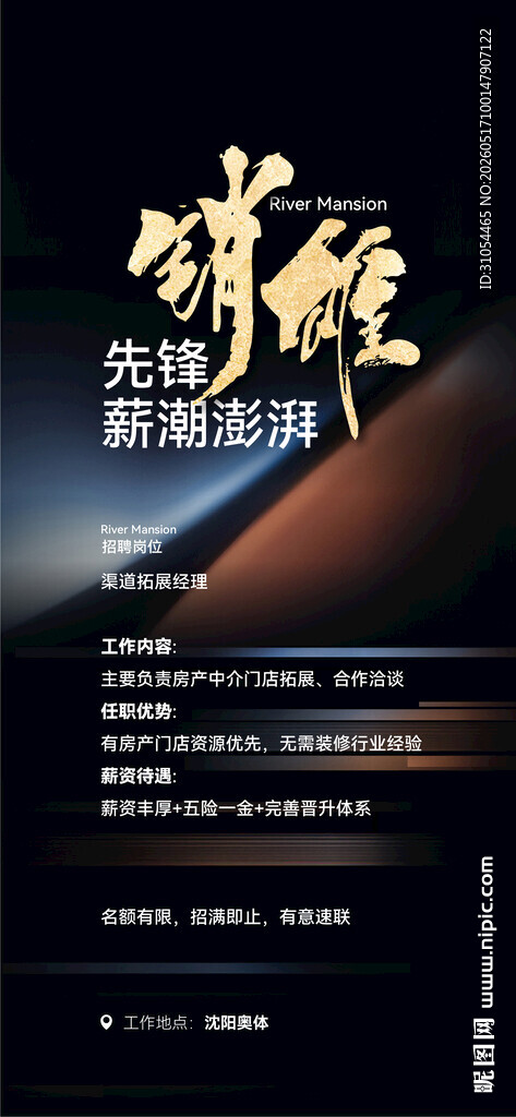 招聘 