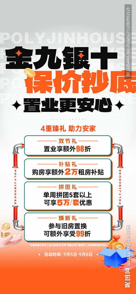 暖场活动