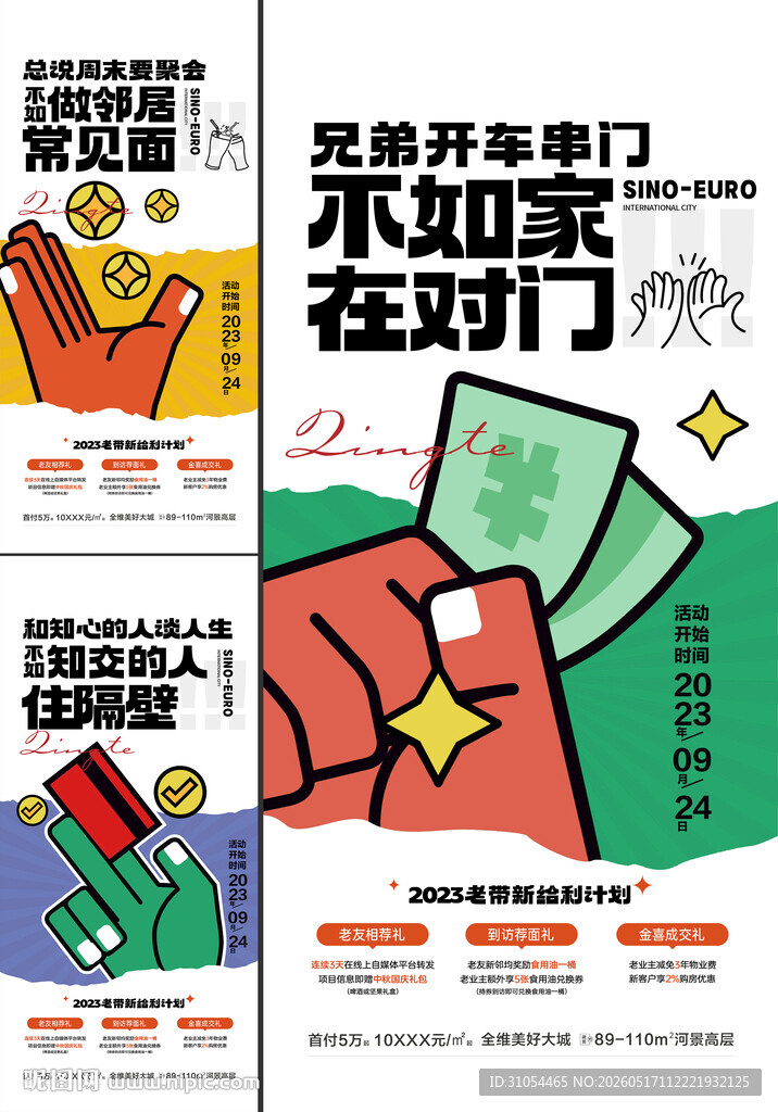 地产 老带新