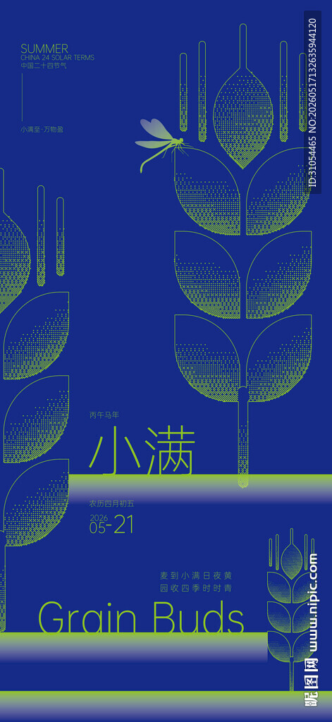 小满 