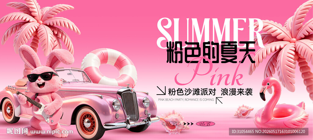 夏天 主画面  