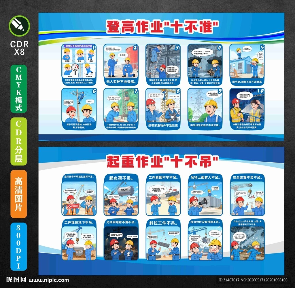 工地登高起重作业