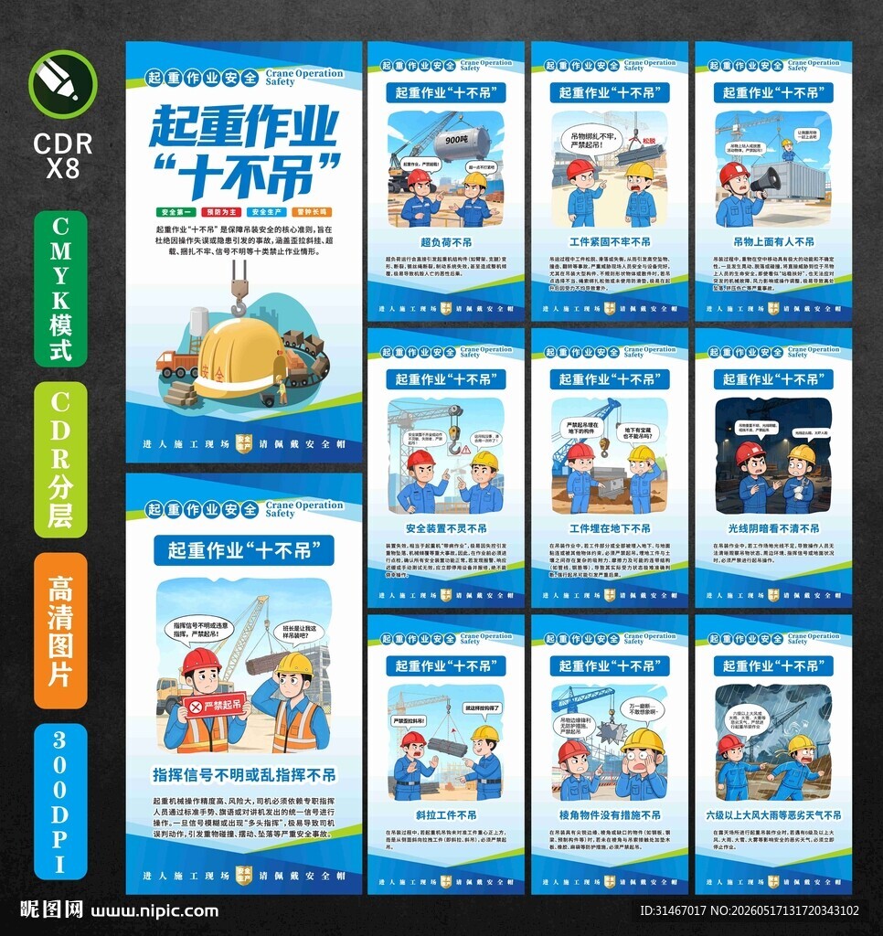 起重作业