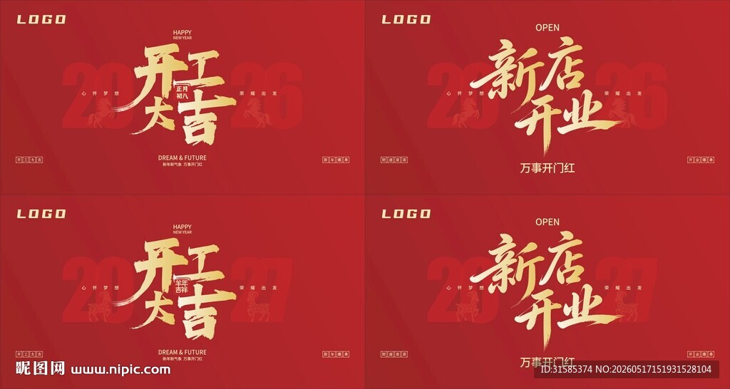 开工大吉开业