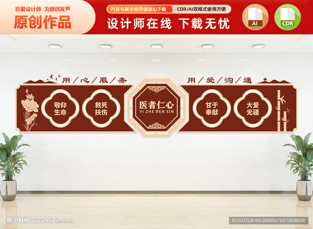 中式医者仁心文化墙