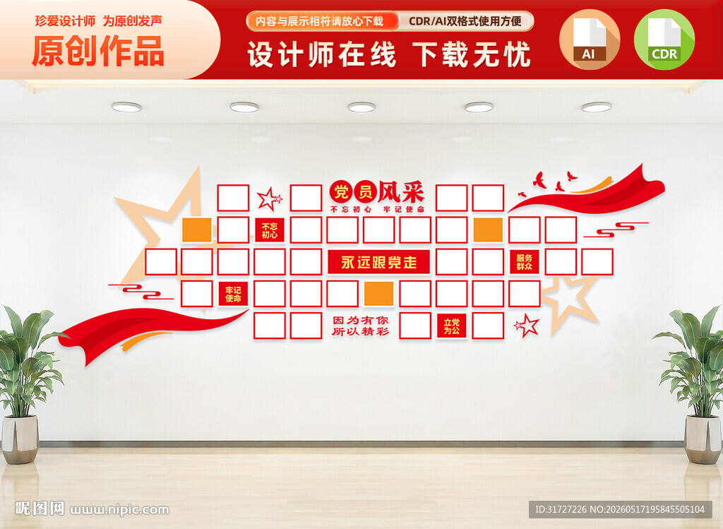 党员风采文化墙