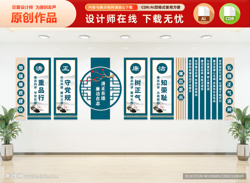 党风廉政建设文化墙