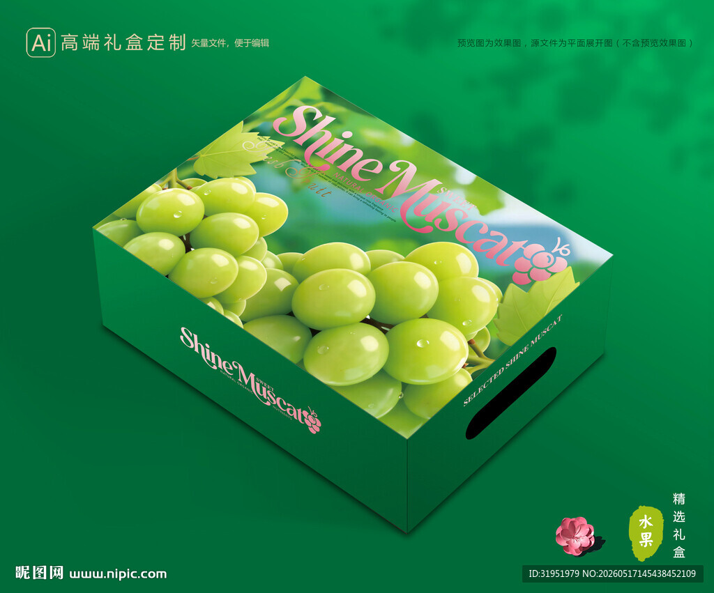 阳光玫瑰包装 葡萄礼盒