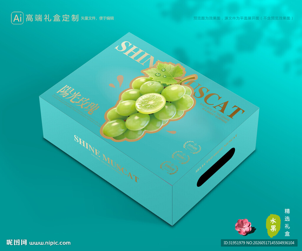 阳光玫瑰包装 葡萄礼盒