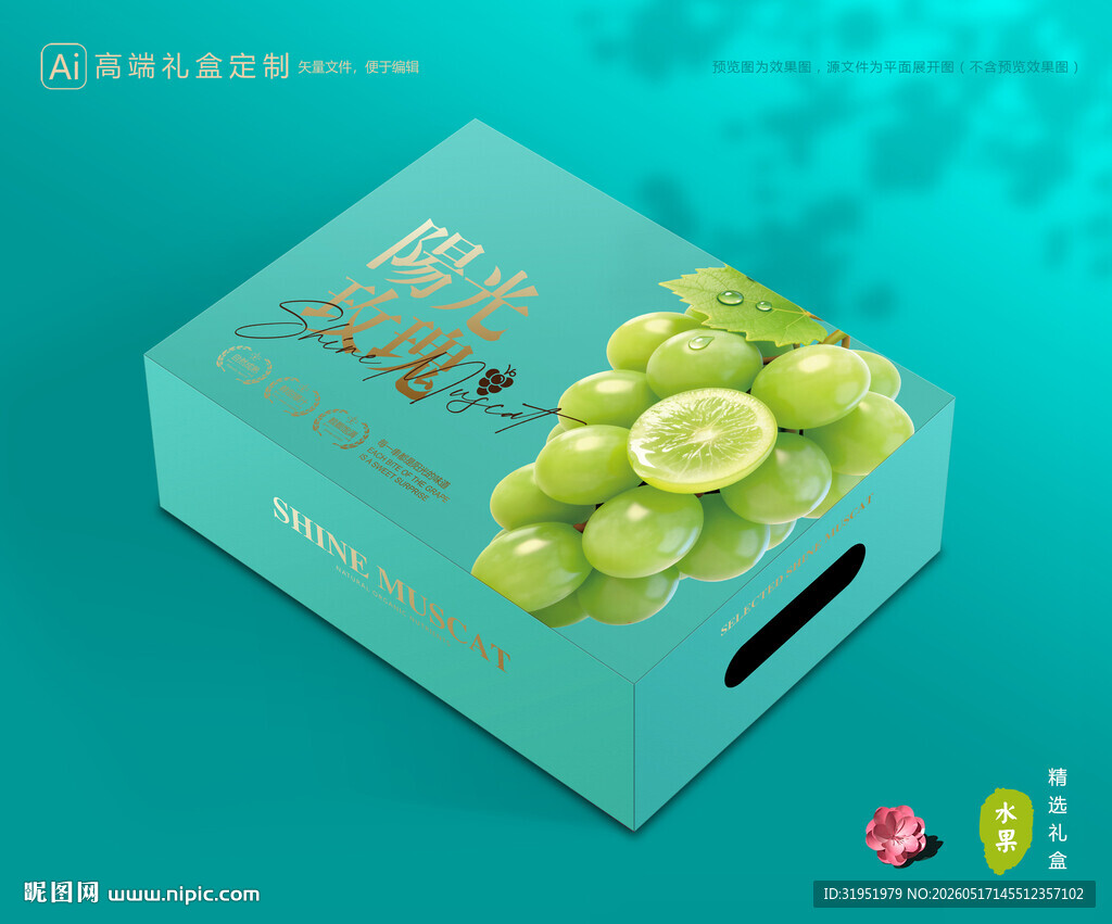 阳光玫瑰包装 葡萄礼盒