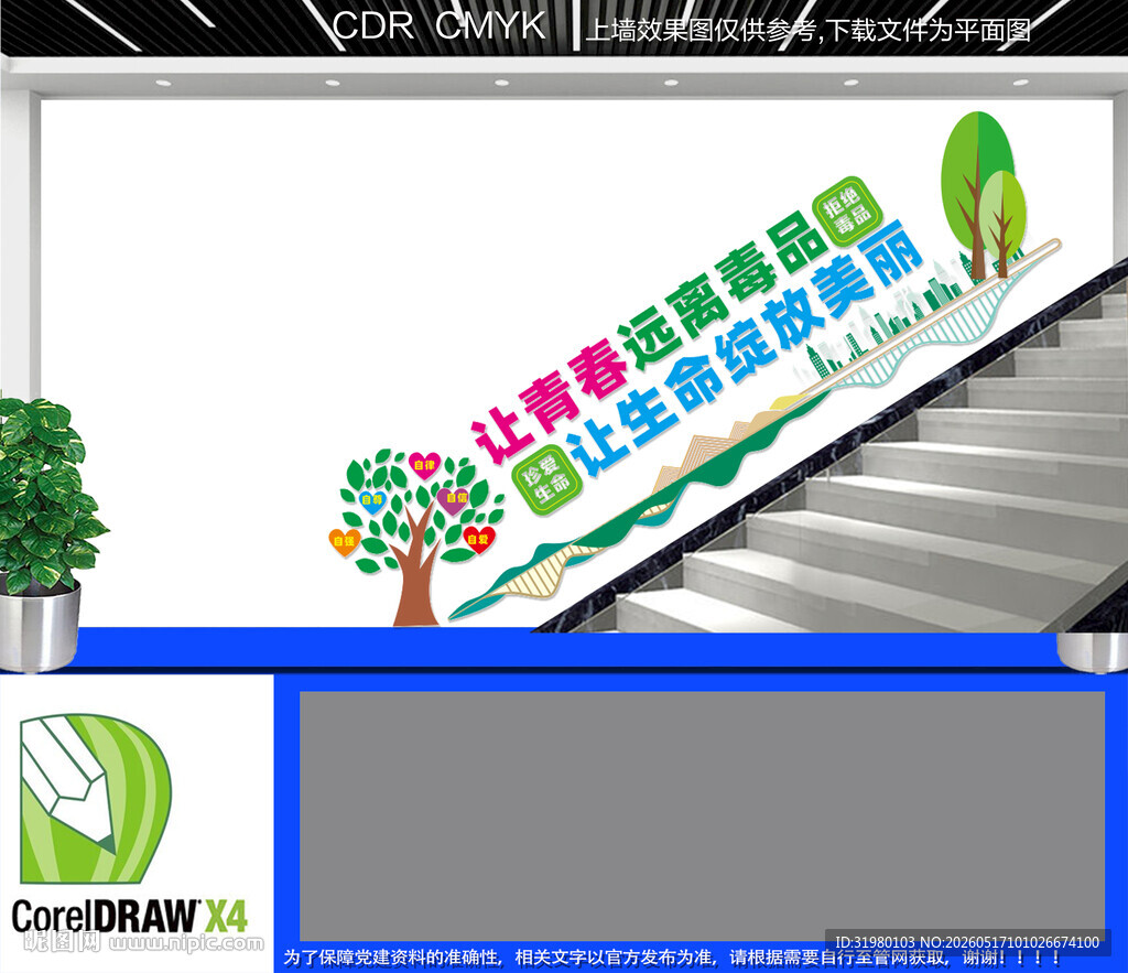 校园禁毒楼梯文化墙