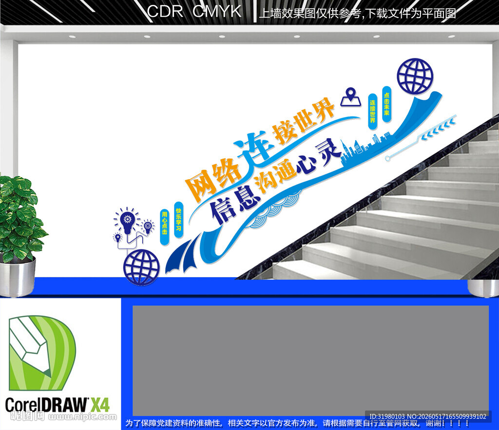 阅览室楼梯文化墙