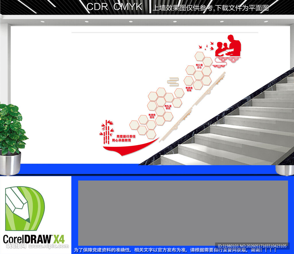 教师风采楼梯照片墙