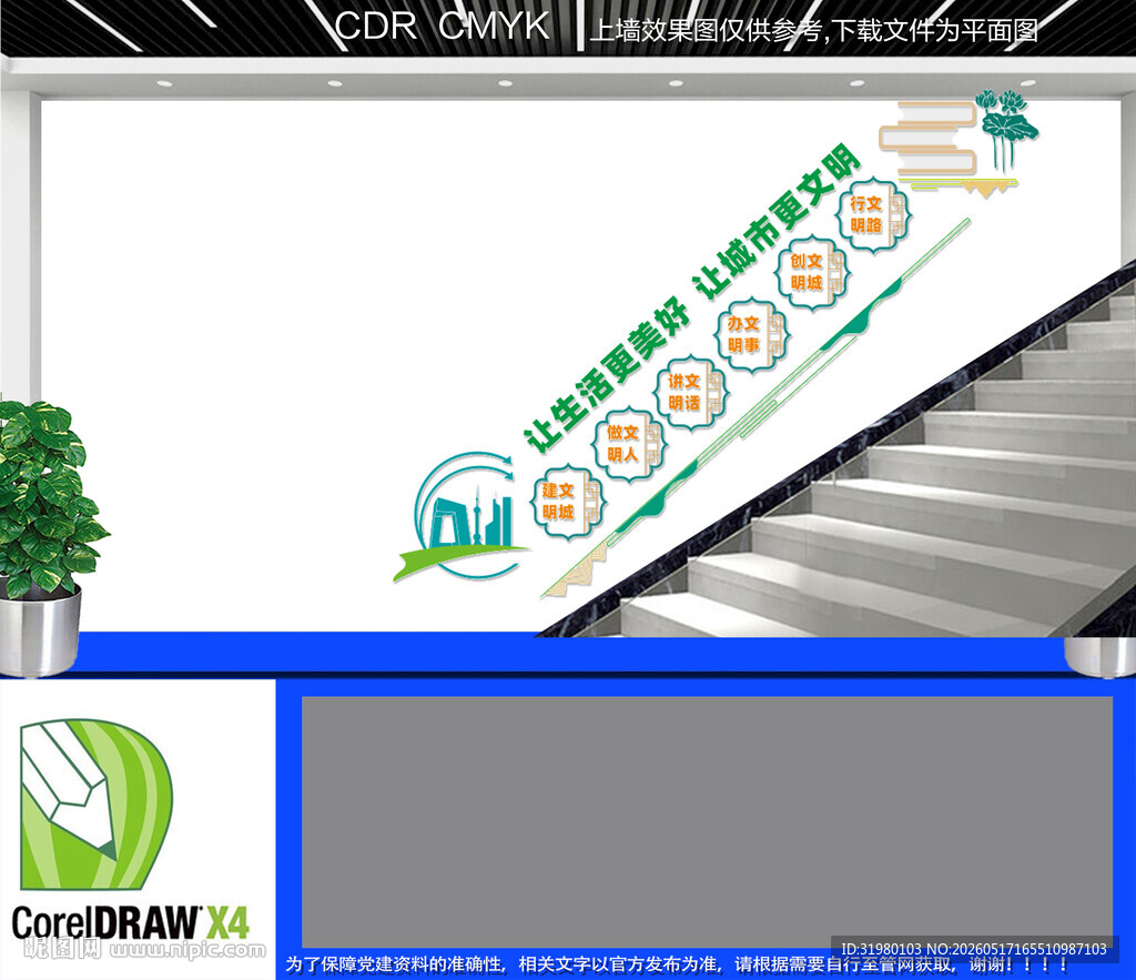 创建文明城市楼梯文化墙