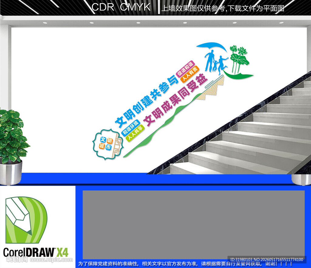 社区文明楼梯文化墙5