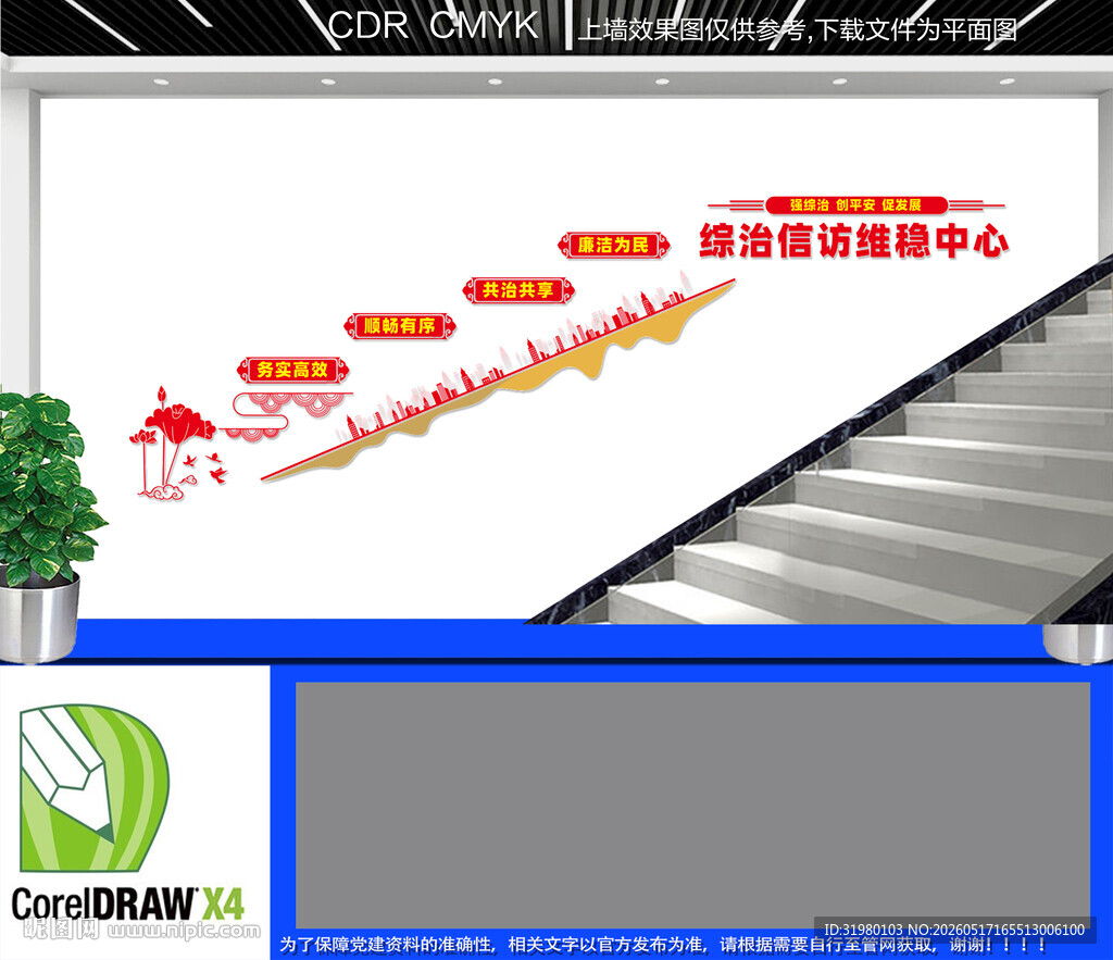 综治信访楼梯文化墙