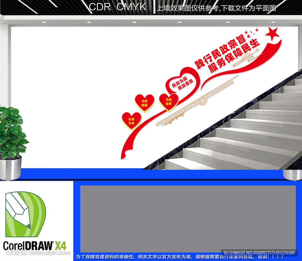 民政局楼梯文化墙