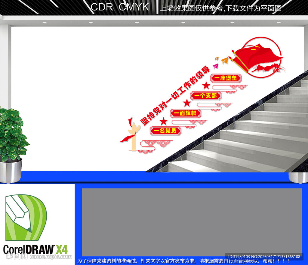 党建楼梯文化墙