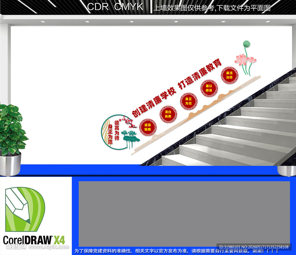 清廉学校楼梯文化墙