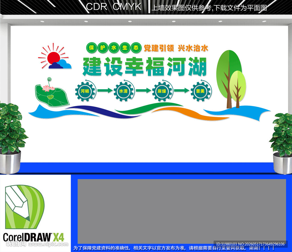 保护水生态建设幸福河湖
