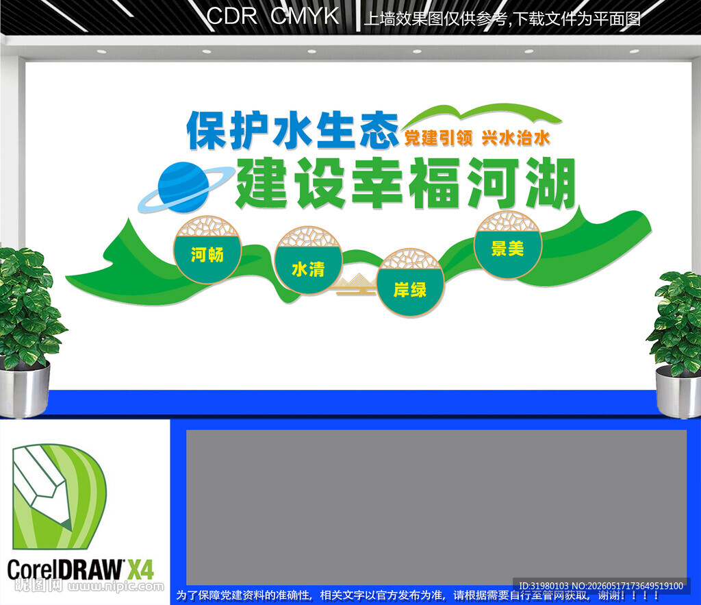 保护水生态建设幸福河湖