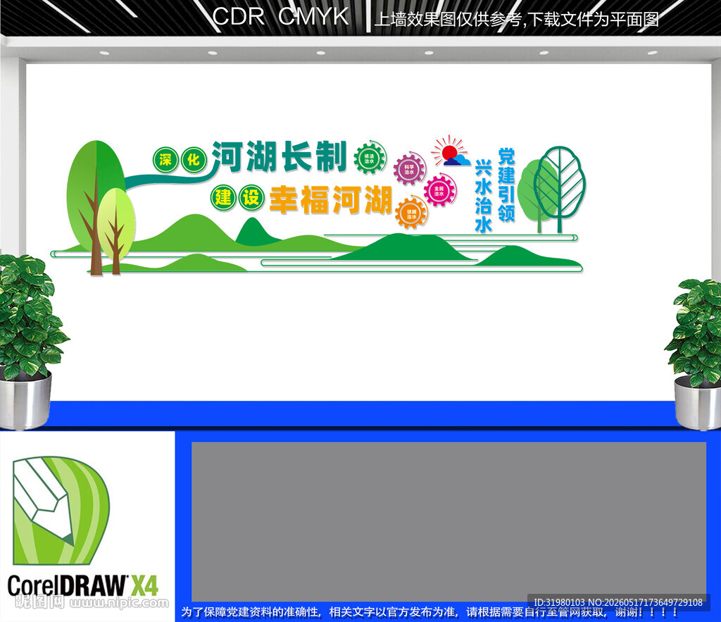 河湖长制文化墙