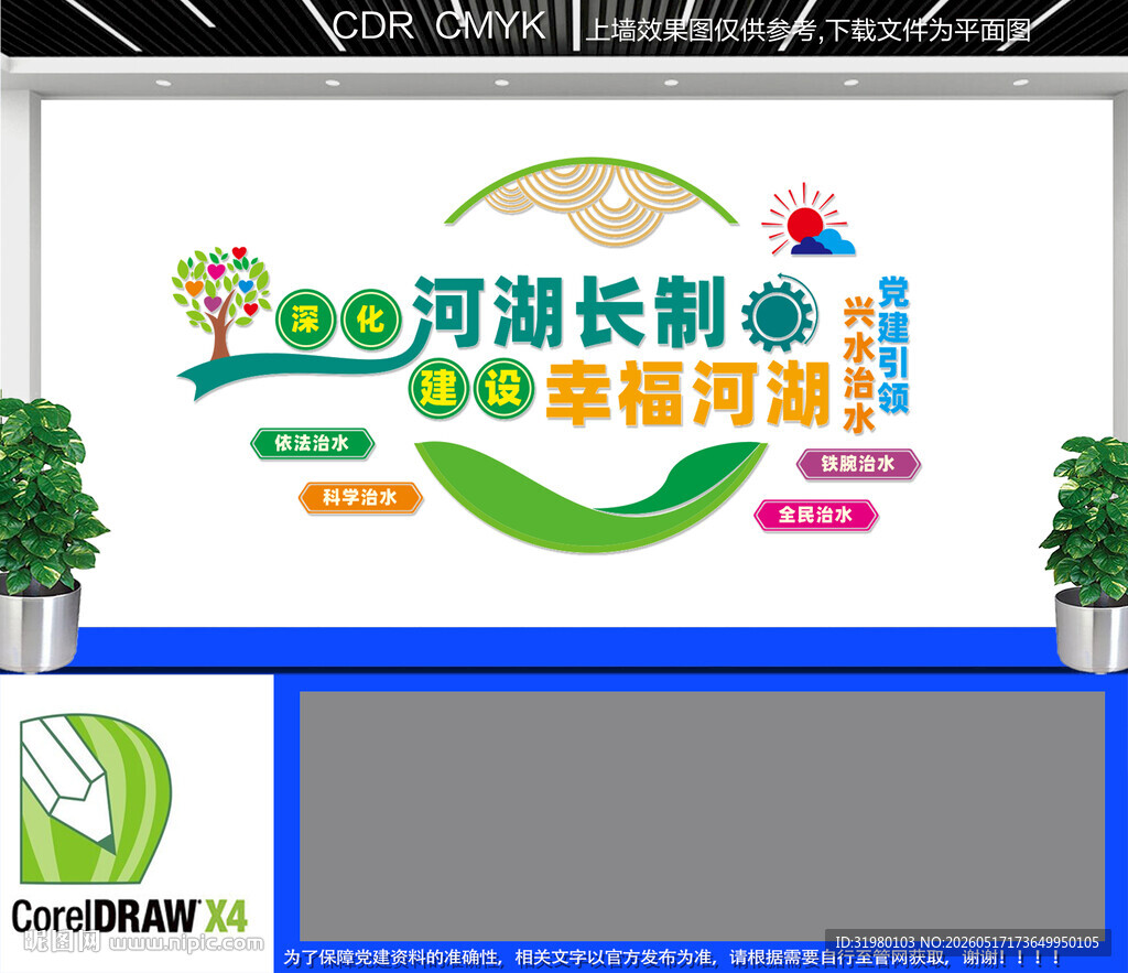 河湖长制文化墙